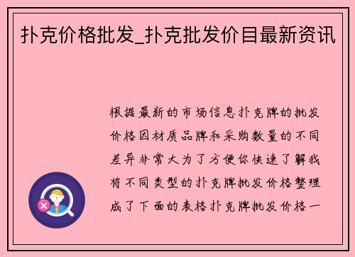 扑克价格批发_扑克批发价目最新资讯