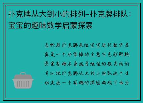 扑克牌从大到小的排列-扑克牌排队：宝宝的趣味数学启蒙探索