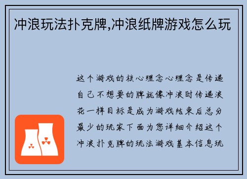 冲浪玩法扑克牌,冲浪纸牌游戏怎么玩